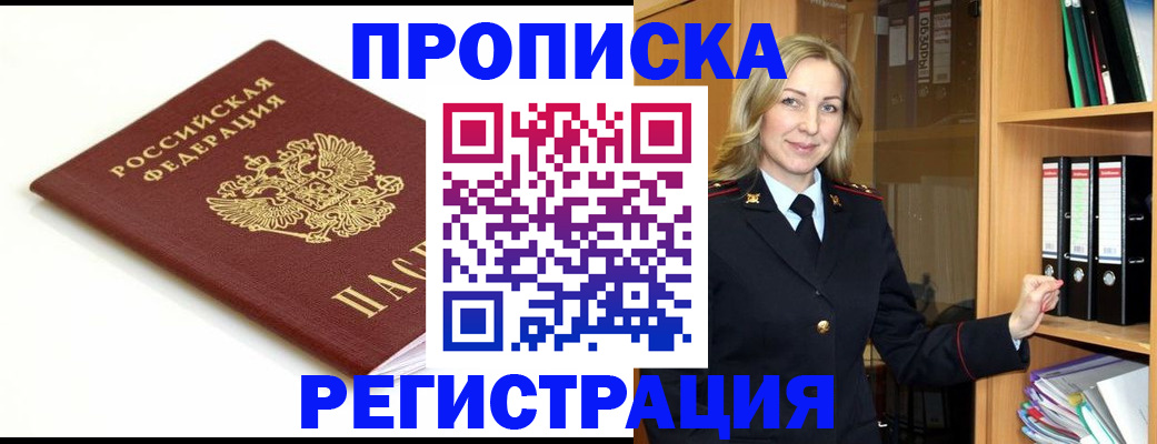 прописка ребенка в Ртищево