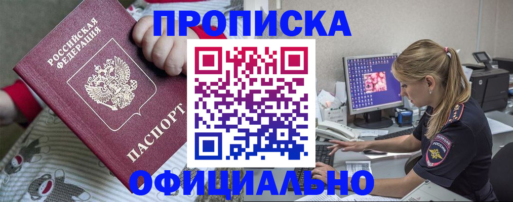временная регистрация купить в Ртищево